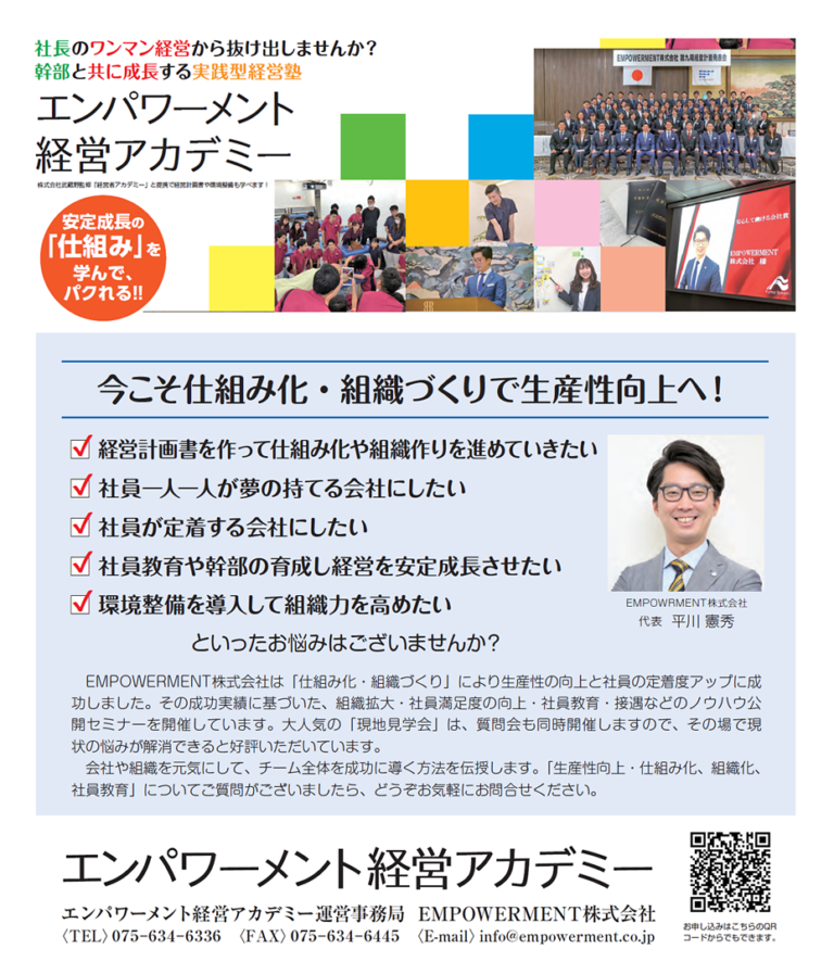 エンパワーメント経営アカデミー